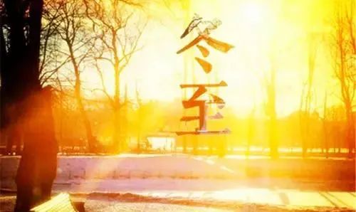 冬至養(yǎng)生，補(bǔ)對(duì)一天，體順一年！