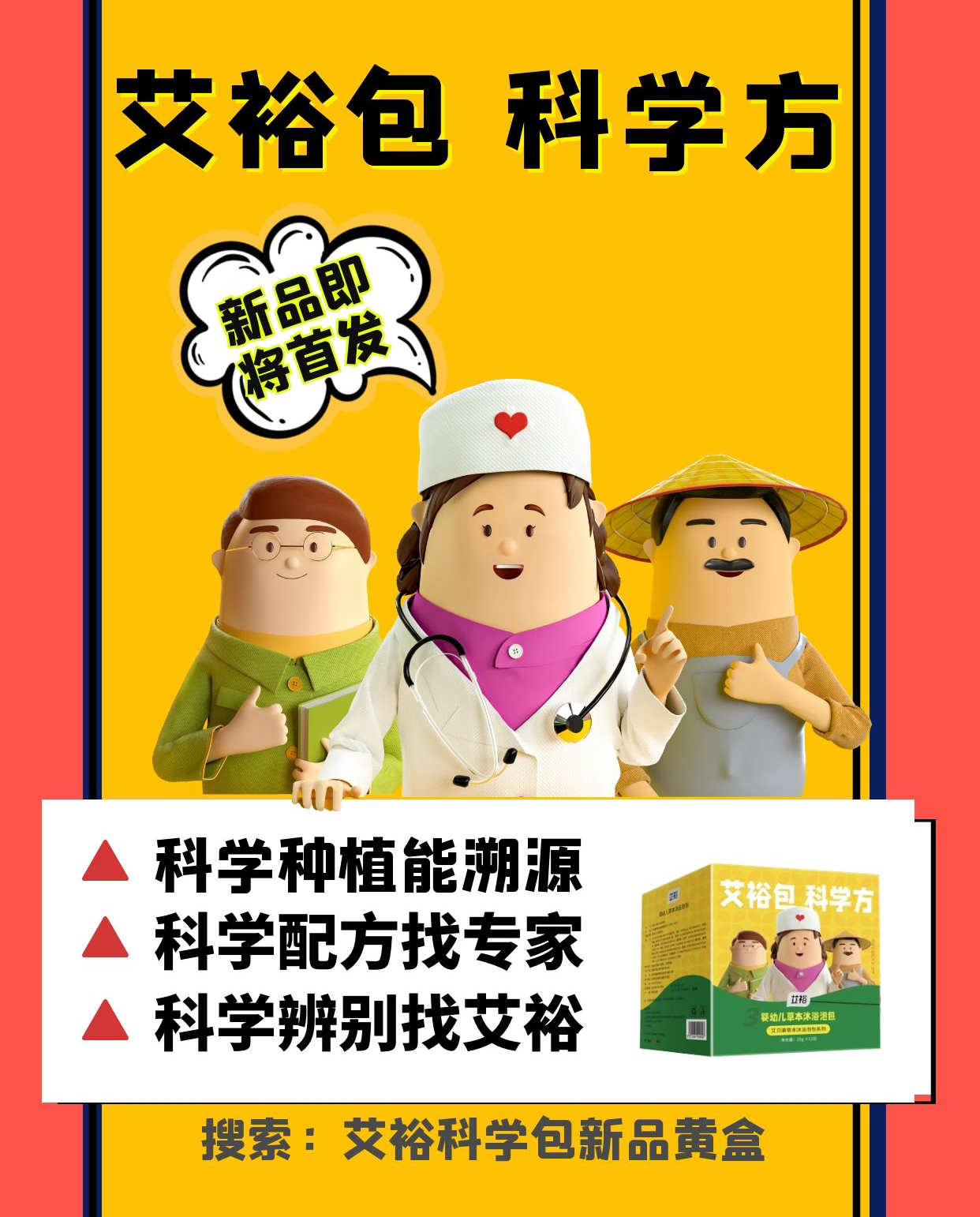 新品上市丨艾?？茖W包“新品黃盒”