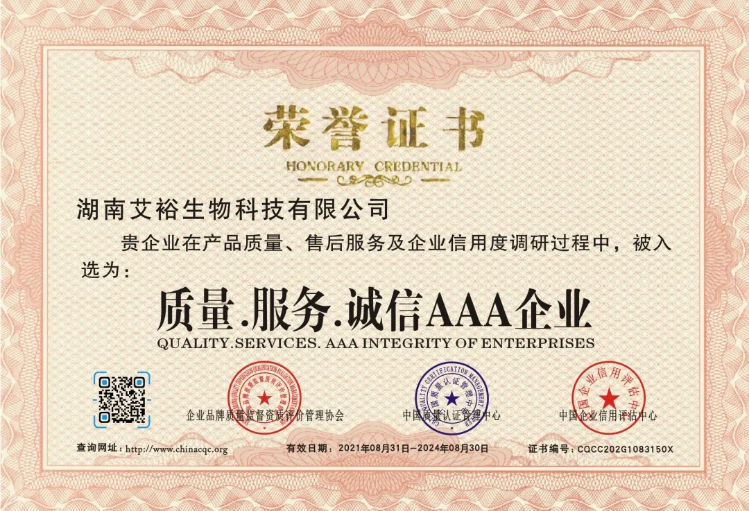 艾裕榮獲全國消費者放心品牌！